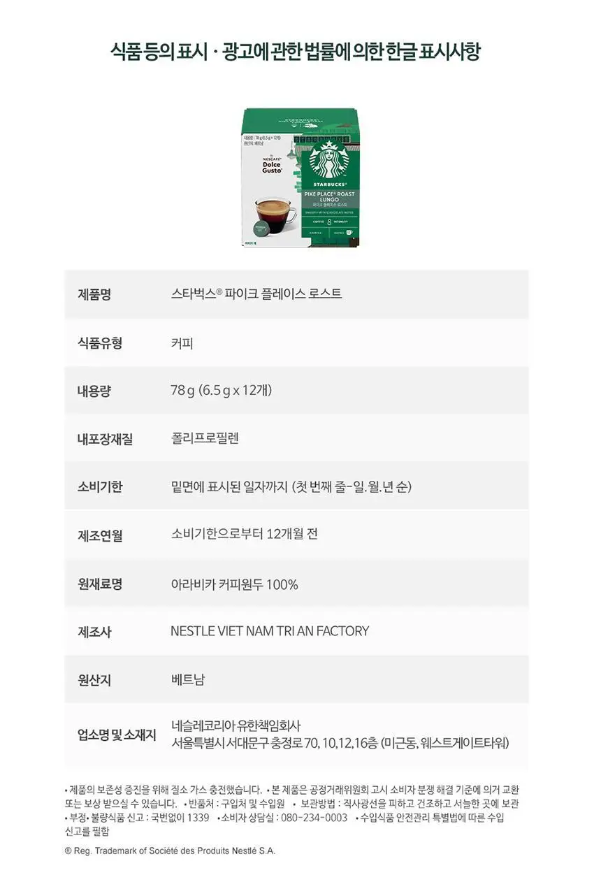 [공식] 스타벅스 돌체구스토 캡슐 7박스(84P) 인기 패키지 상세페이지 42